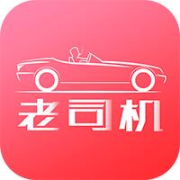 老司机